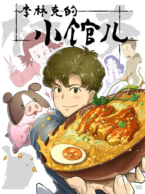 The Dining of Link Lee poster