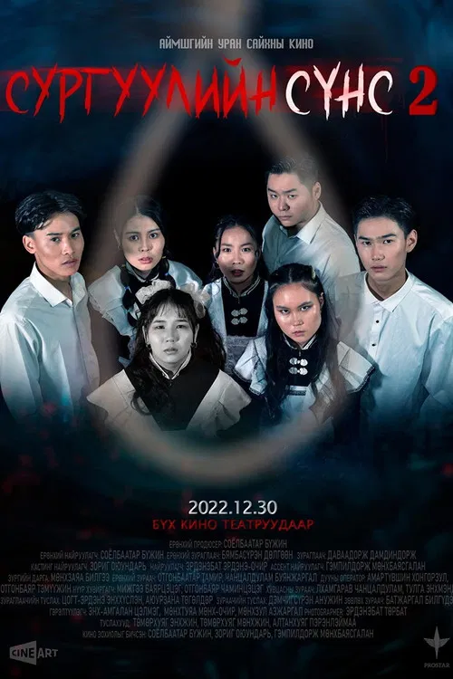 School Ghost 2 poster