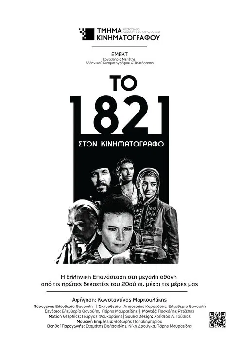 1821 at the Cinema poster
