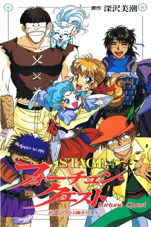 Fortune Quest: Yo ni mo Shiawase na Boukensha-tachi poster