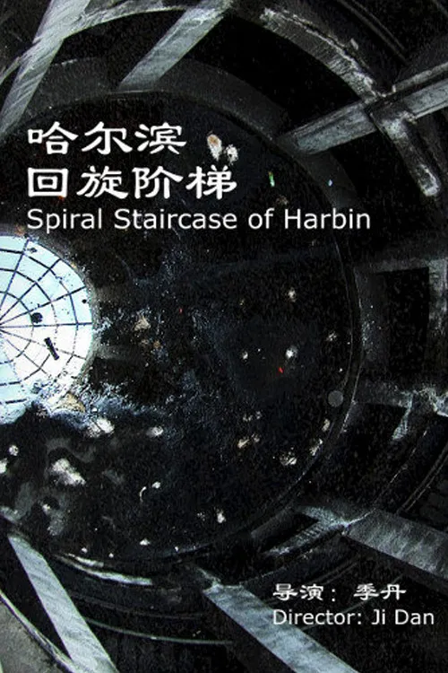 Spiral Staircase of Harbin poster