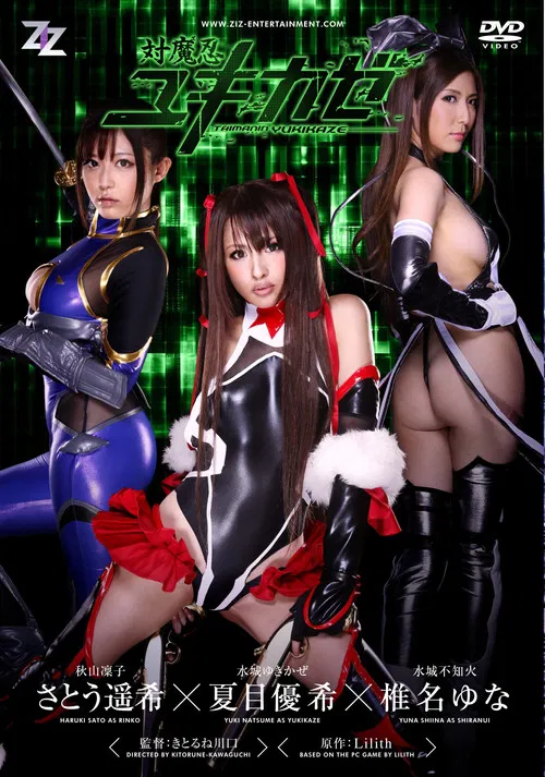 Taimanin Yukikaze poster