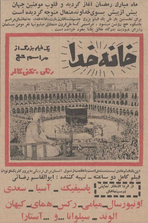 The House of God poster