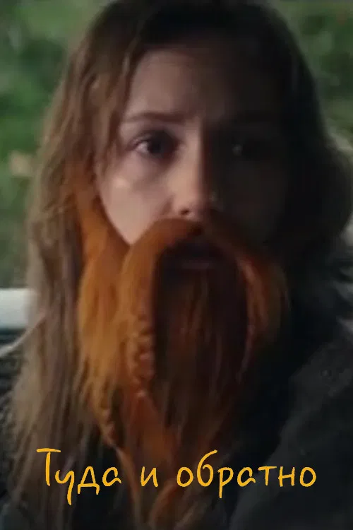 There and Back poster