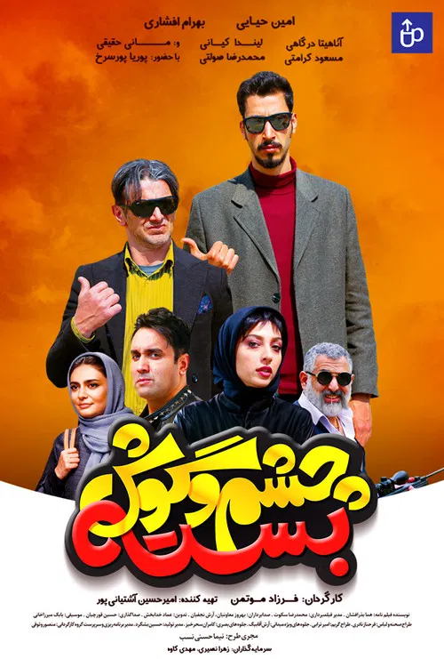Cheshm O Goosh Baste poster