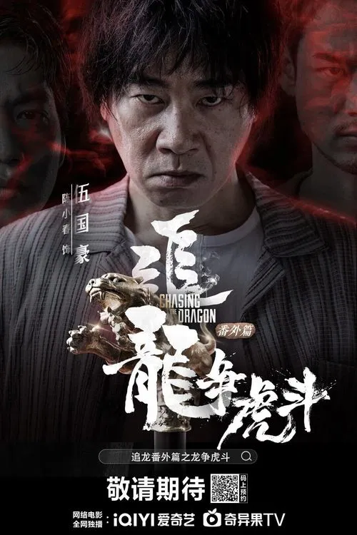 Chasing the Dragon poster