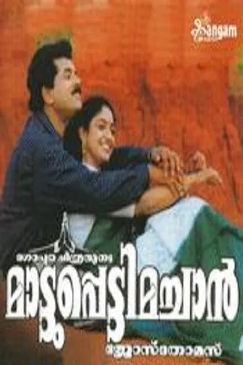 Mattupetti Machan poster