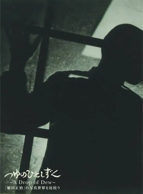 A Drop of Dew: Shoji Ueda's Photographs that Woke the World poster