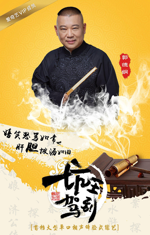 坑王驾到 poster