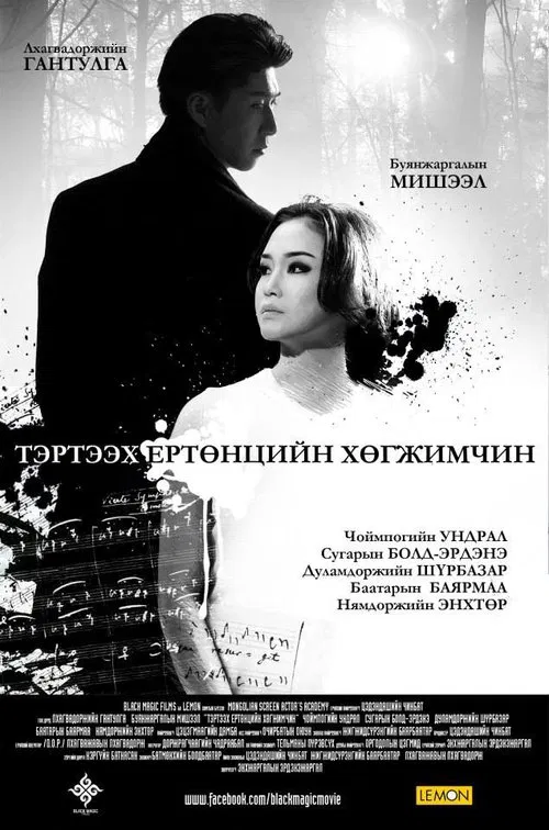 Musician From the Other World poster