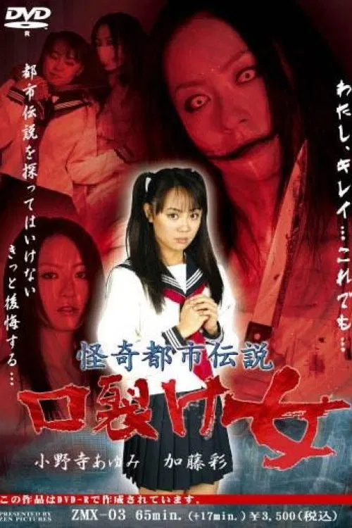 Bizarre Urban Legend: Slit-Mouthed Woman poster
