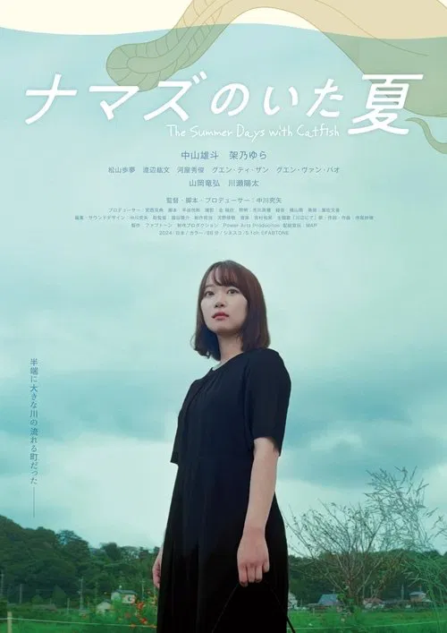 The Summer Days with Catfish poster