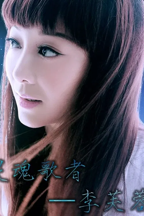Furong Li profile