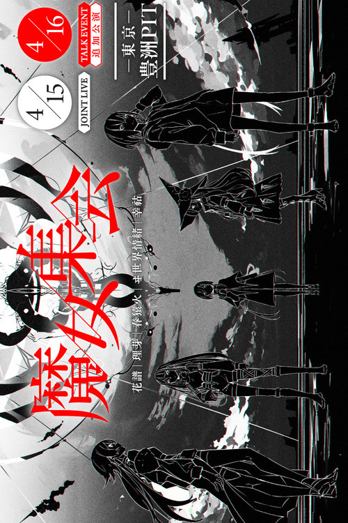 "The Coven" TALK EVENT poster