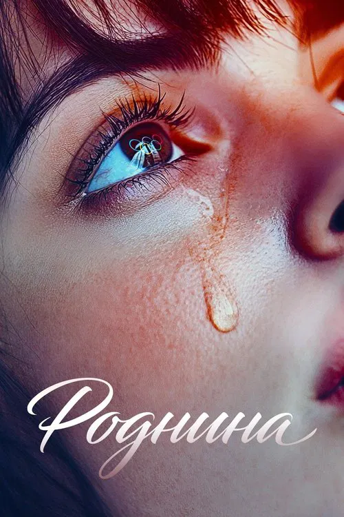 Rodnina poster