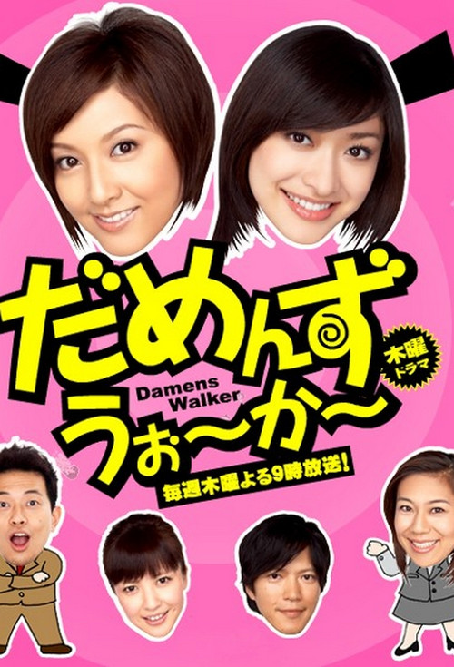 Damens Walker poster