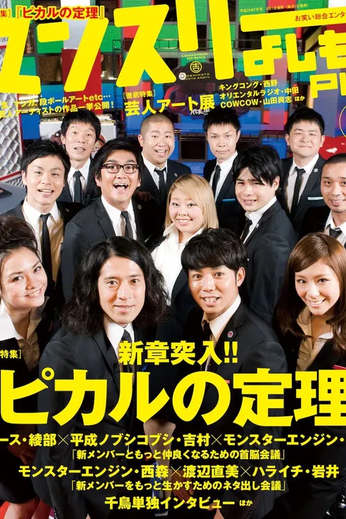 Picaru's theorem poster