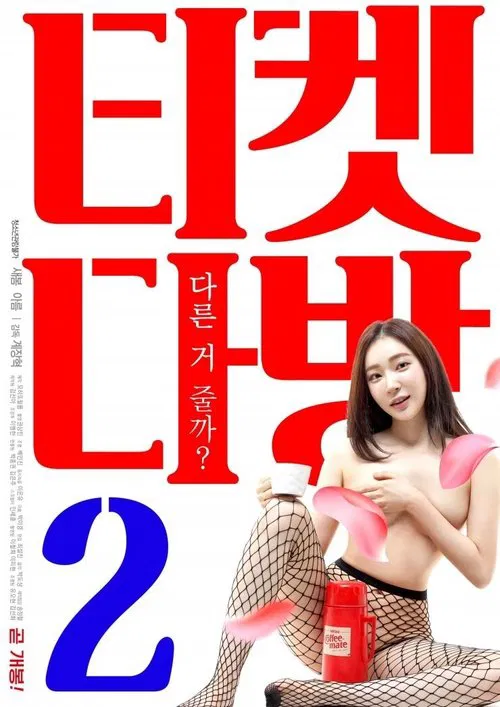 Ticket Coffee Shop 2 poster