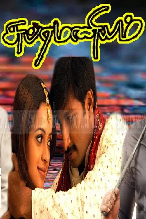 Subramaniyam poster