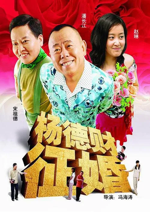Mr Yang Seeks a Wife poster
