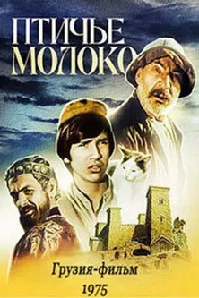 Pigeon's Milk poster