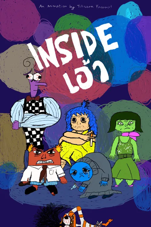 Inside เอ้า poster