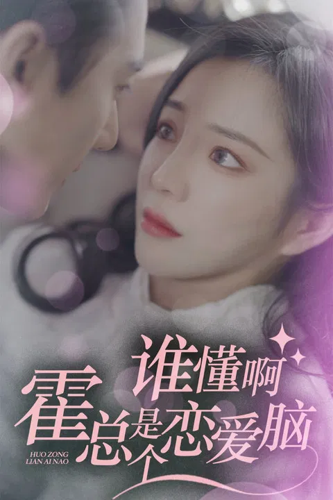 In Love with the Helplessly Romantic CEO poster