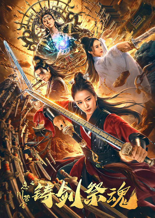 Forging Sword and Sacrificing Soul poster