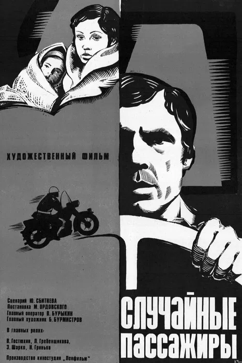 Accidental Passengers poster