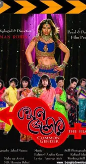 Common Gender poster