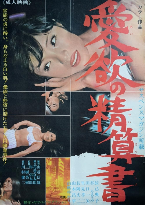 Aiyoku no seisan-sho poster