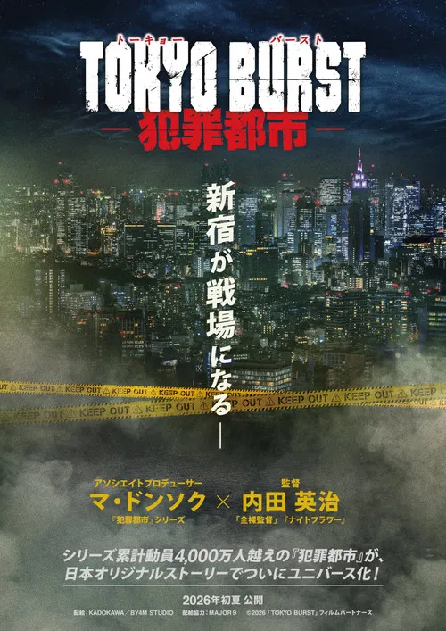 Tokyo Burst poster