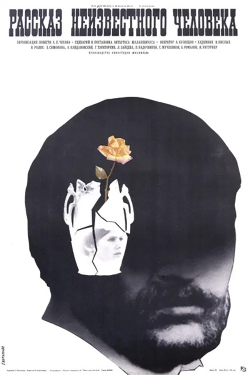 Story of an Unknown Man poster