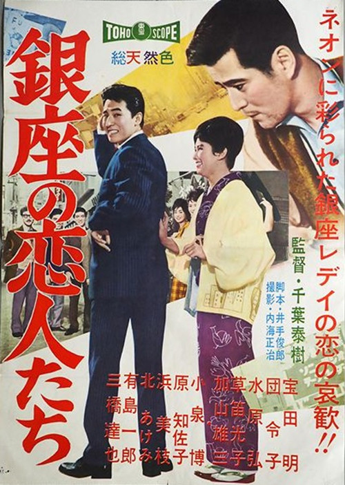 Lovers of Ginza poster