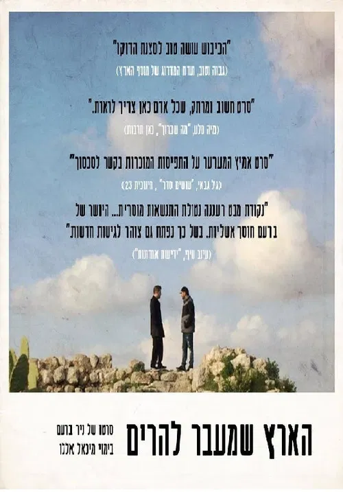 A Land Without Borders poster