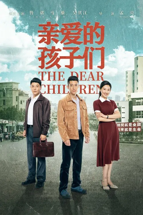 Dear Children poster