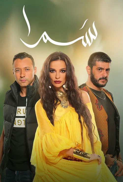 Samra poster
