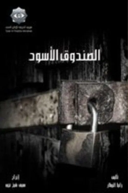 The Black Box poster