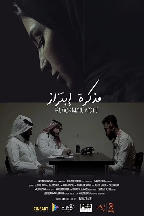 مذكرة إبتزاز poster