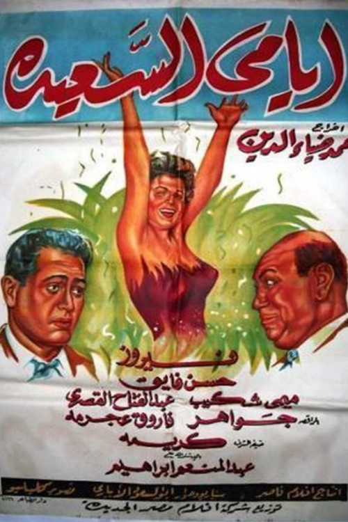 Ayami Al Saaeda poster