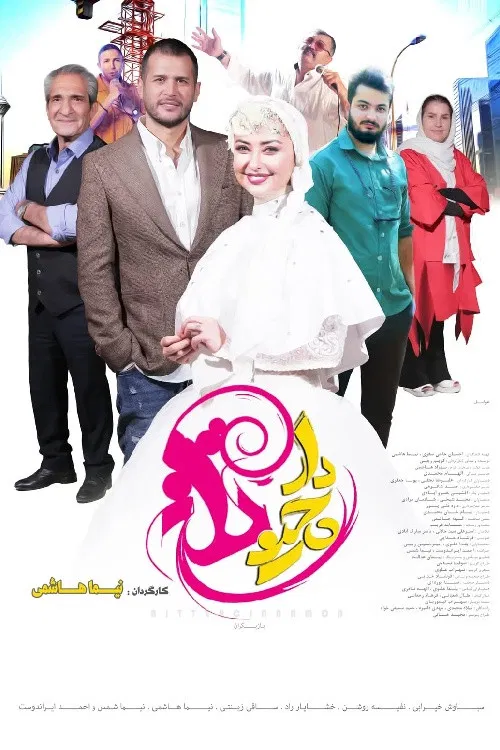 Bitter Cinnamon poster