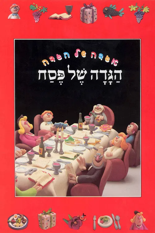 The Animated Haggadah poster