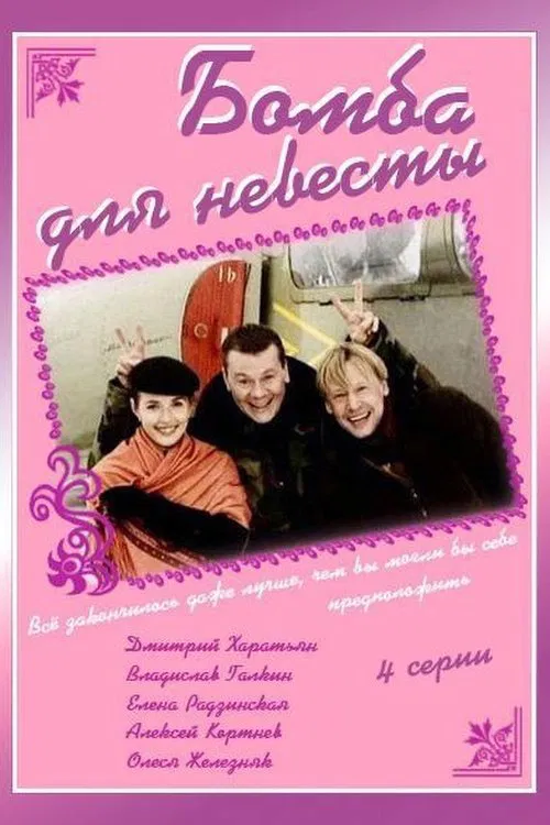 Bomb for the Bride poster