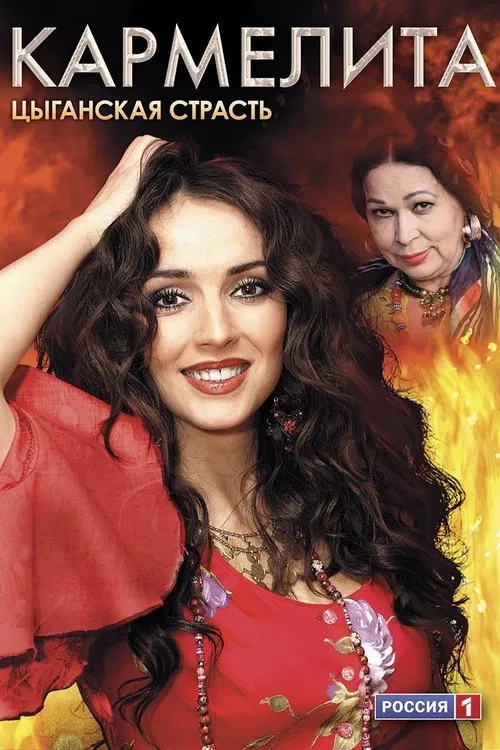 Кармелита: Цыганская страсть poster