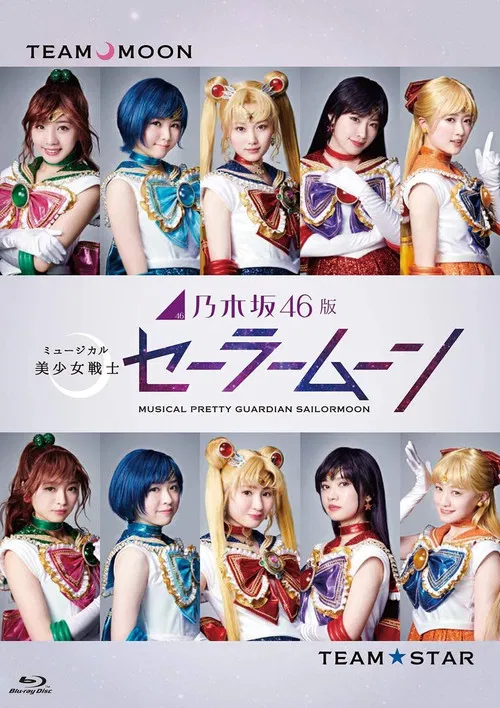 Nogizaka 46 Ver. Musical "Pretty Guardian Sailor Moon" poster