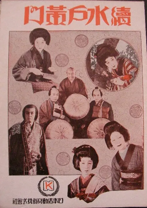 Zoku Mito Kōmon poster