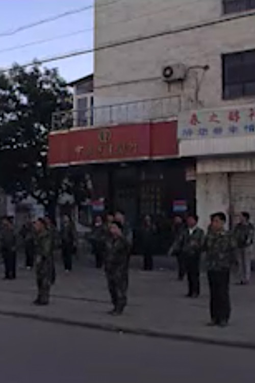 Public Security Bureau poster