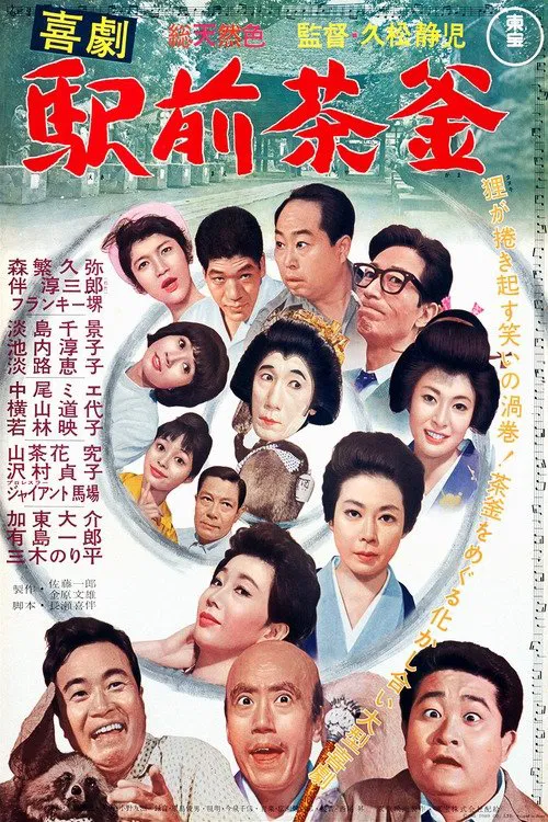 A Comedy in Front of the Station: Teapot poster