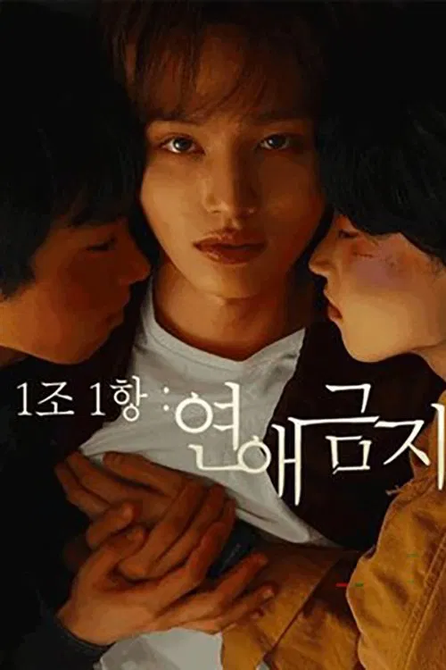 Rule #1: No Dating poster