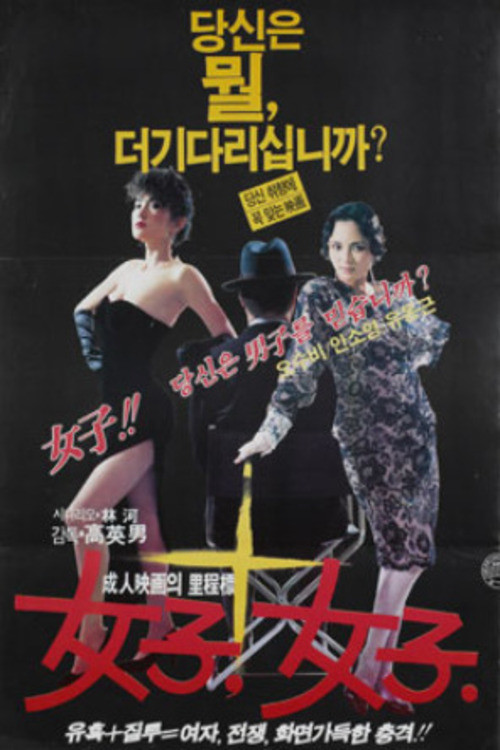 Women, Women poster